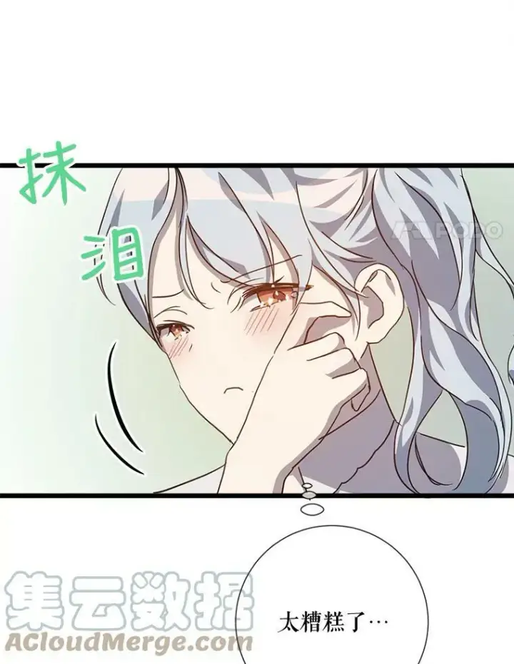漫画《被嫌弃的私生女》79.打打闹闹第19张图