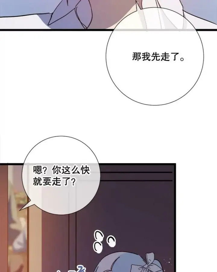 漫画《被嫌弃的私生女》79.打打闹闹第2张图