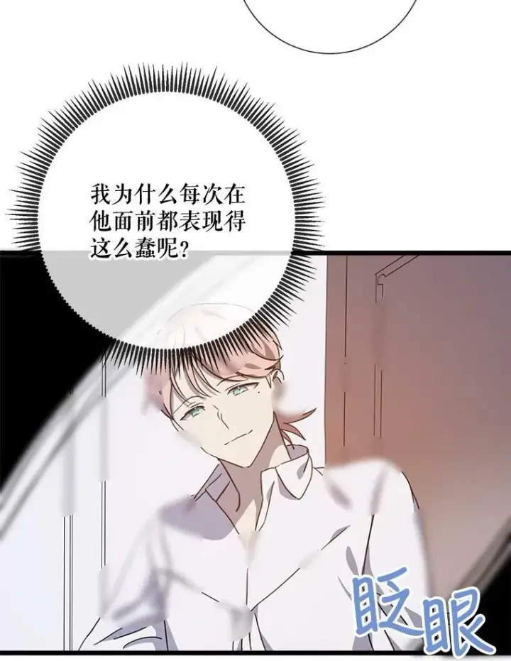 漫画《被嫌弃的私生女》79.打打闹闹第20张图