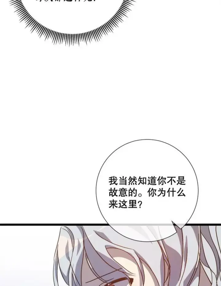 漫画《被嫌弃的私生女》79.打打闹闹第23张图