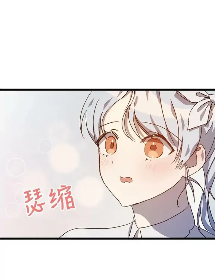 漫画《被嫌弃的私生女》79.打打闹闹第26张图