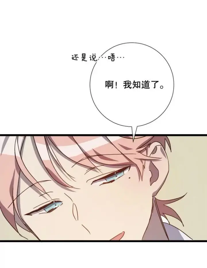 漫画《被嫌弃的私生女》79.打打闹闹第27张图