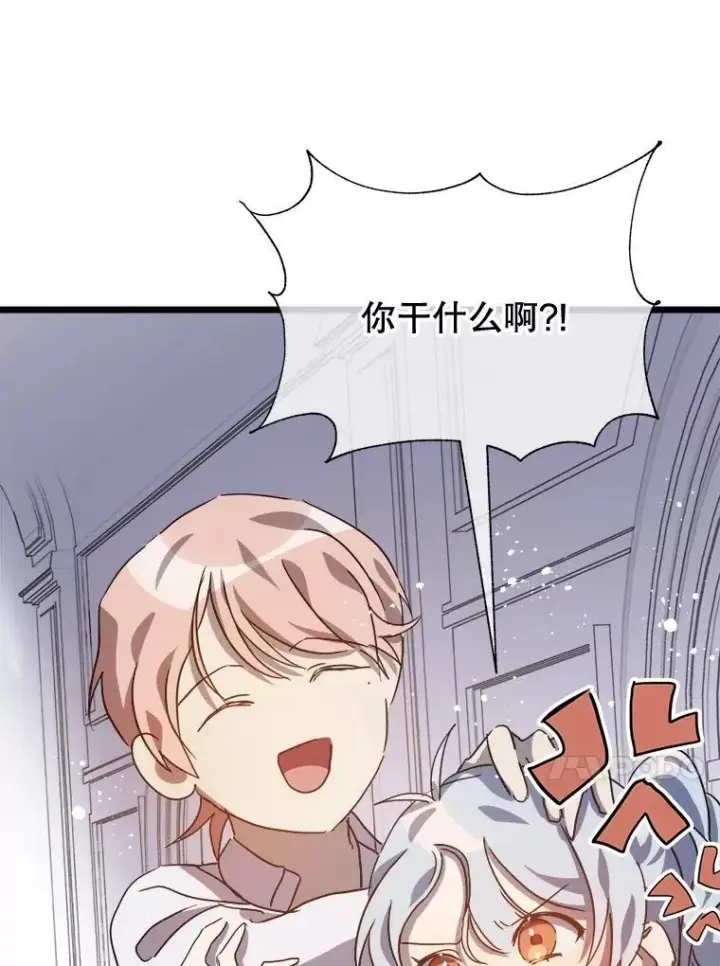 漫画《被嫌弃的私生女》79.打打闹闹第38张图