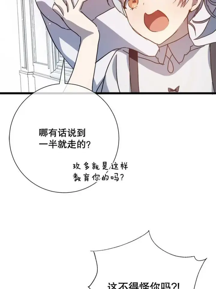 漫画《被嫌弃的私生女》79.打打闹闹第39张图