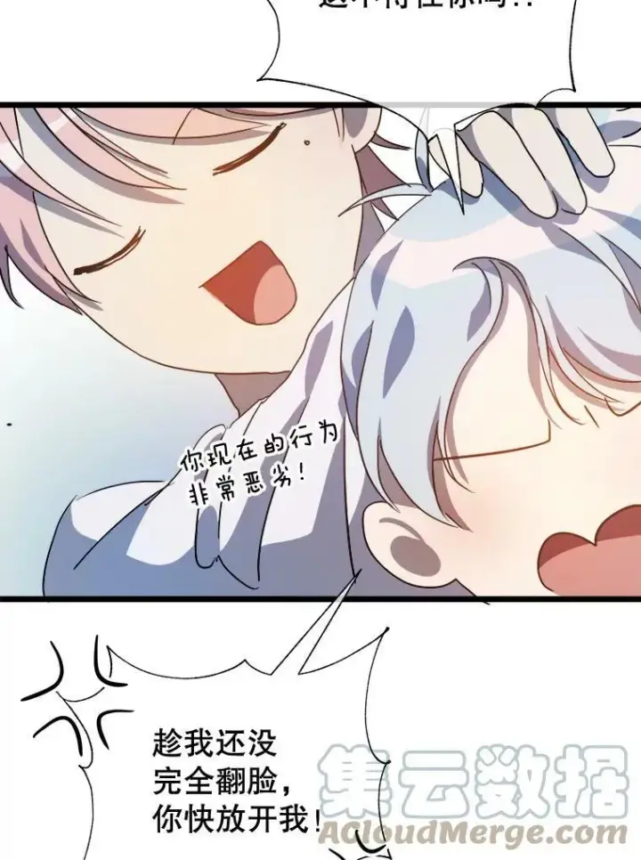 漫画《被嫌弃的私生女》79.打打闹闹第40张图
