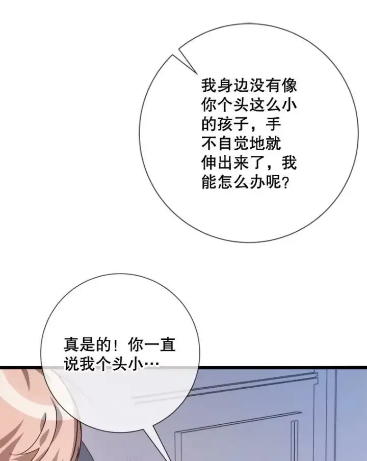 漫画《被嫌弃的私生女》79.打打闹闹第42张图