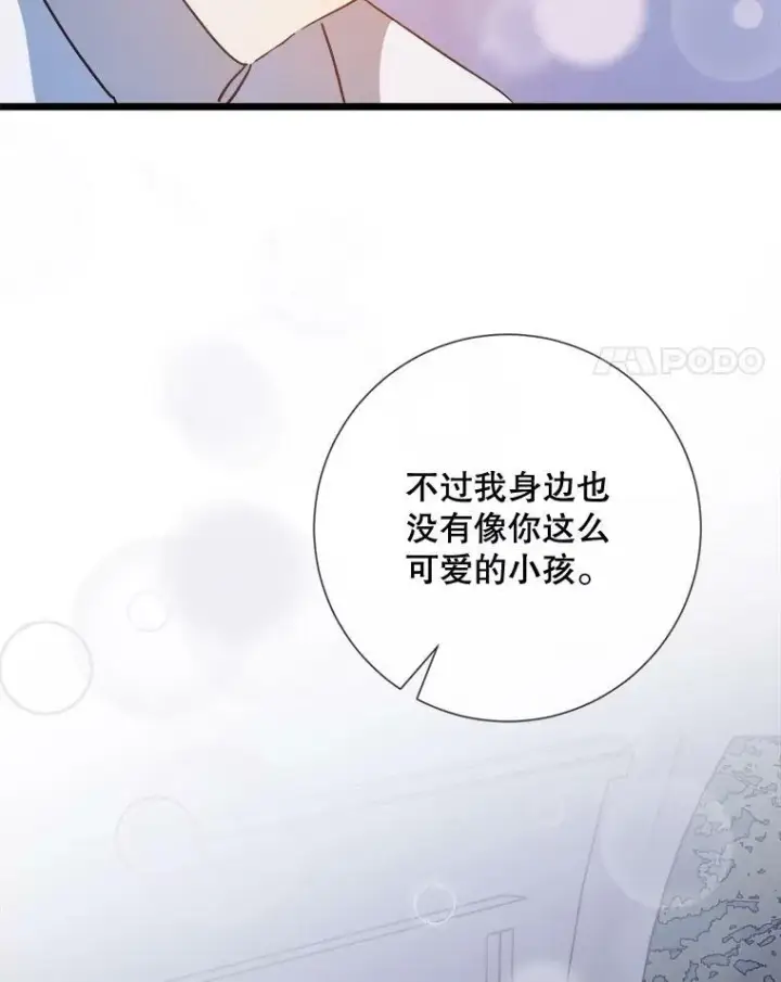 漫画《被嫌弃的私生女》79.打打闹闹第45张图