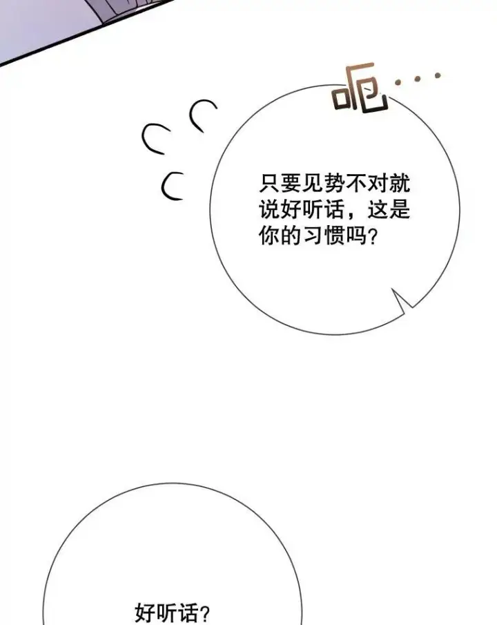 漫画《被嫌弃的私生女》79.打打闹闹第51张图