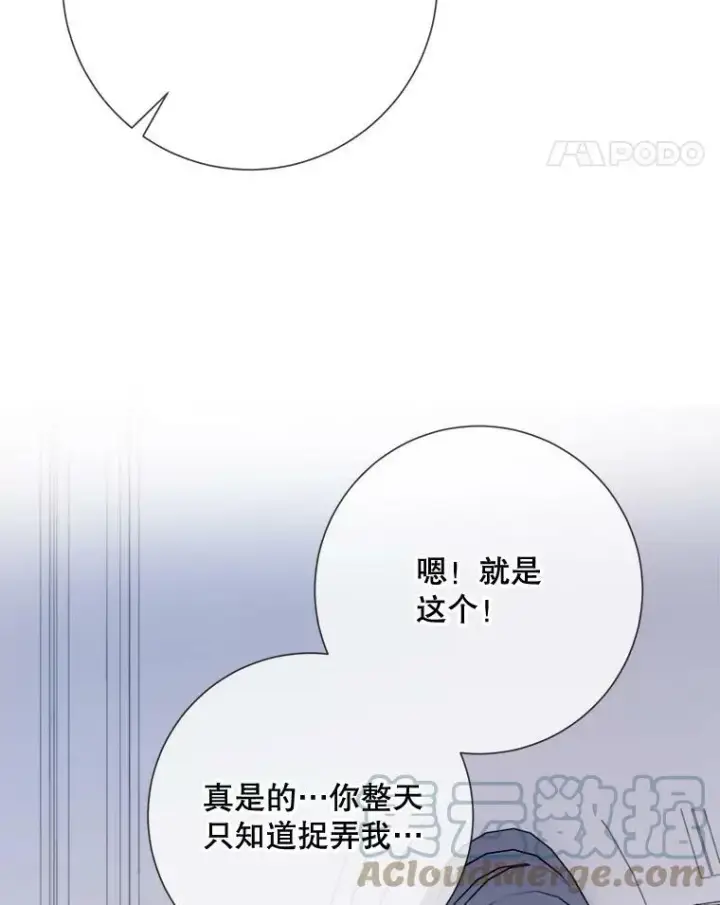 漫画《被嫌弃的私生女》79.打打闹闹第52张图