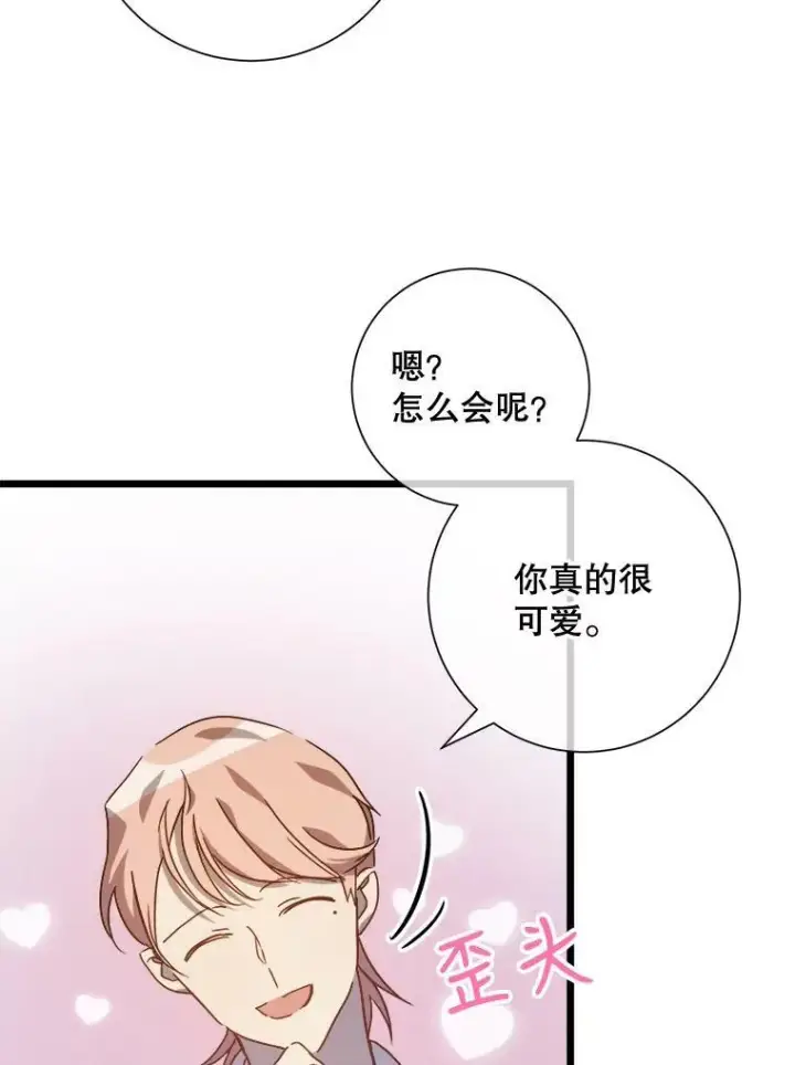 漫画《被嫌弃的私生女》79.打打闹闹第56张图