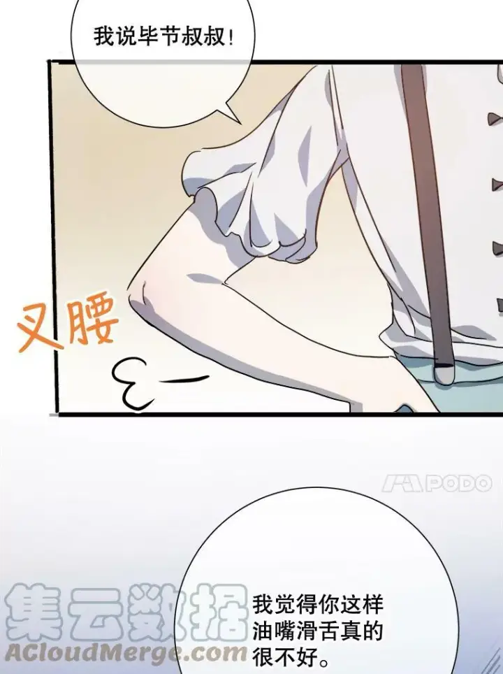 漫画《被嫌弃的私生女》79.打打闹闹第58张图