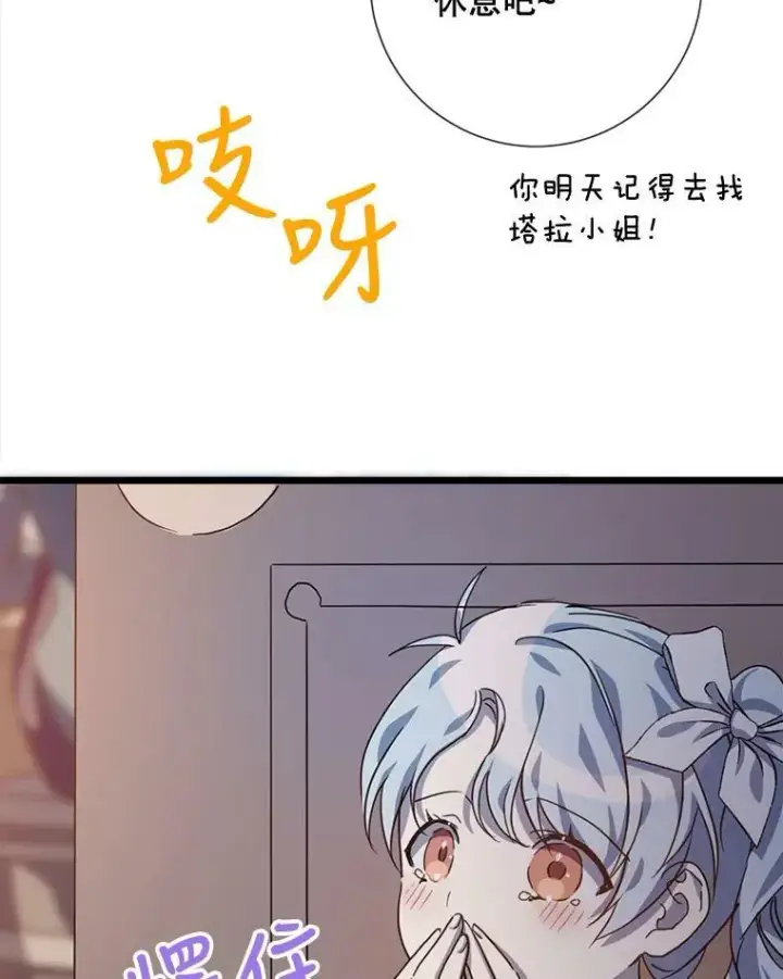 漫画《被嫌弃的私生女》79.打打闹闹第6张图