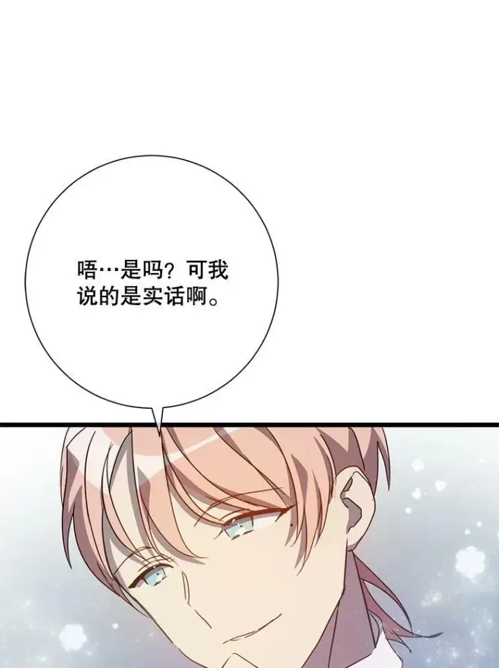 漫画《被嫌弃的私生女》79.打打闹闹第62张图