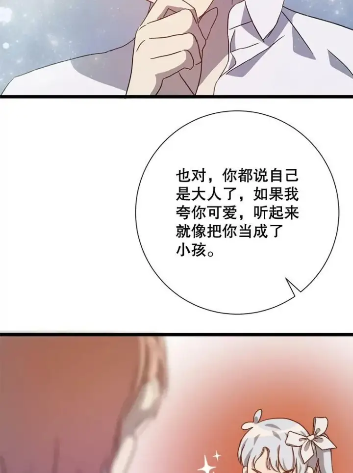 漫画《被嫌弃的私生女》79.打打闹闹第63张图