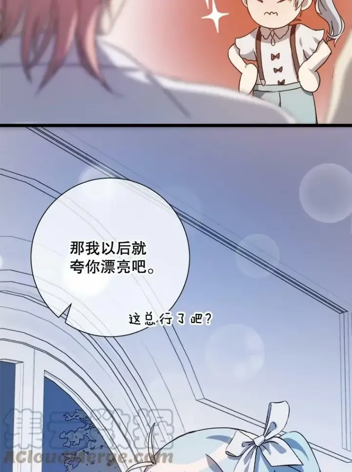 漫画《被嫌弃的私生女》79.打打闹闹第64张图