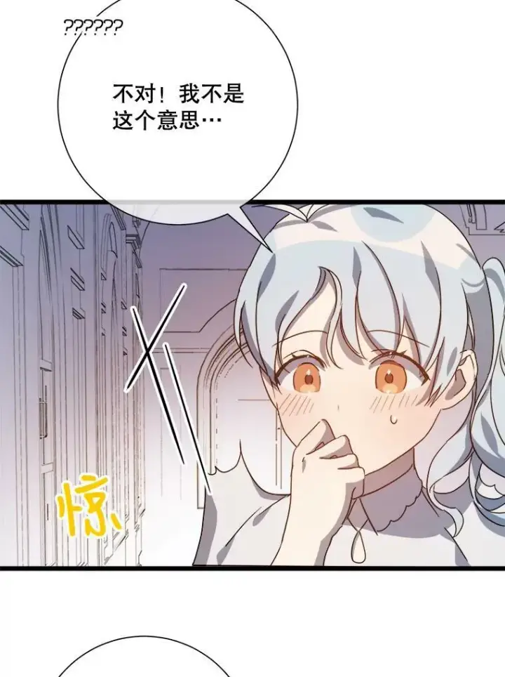 漫画《被嫌弃的私生女》79.打打闹闹第66张图