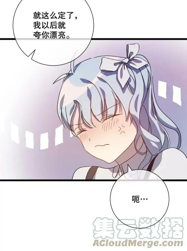 漫画《被嫌弃的私生女》79.打打闹闹第67张图