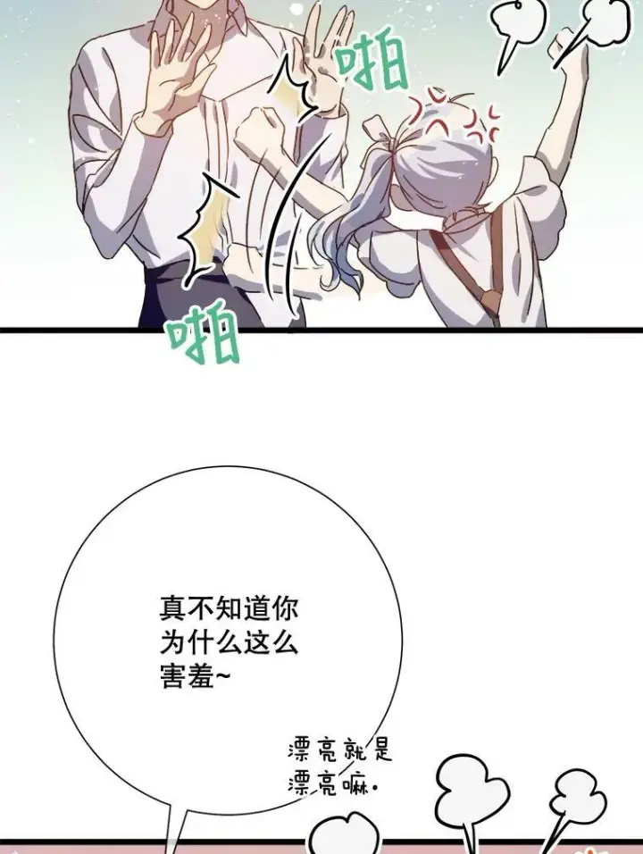 漫画《被嫌弃的私生女》79.打打闹闹第69张图