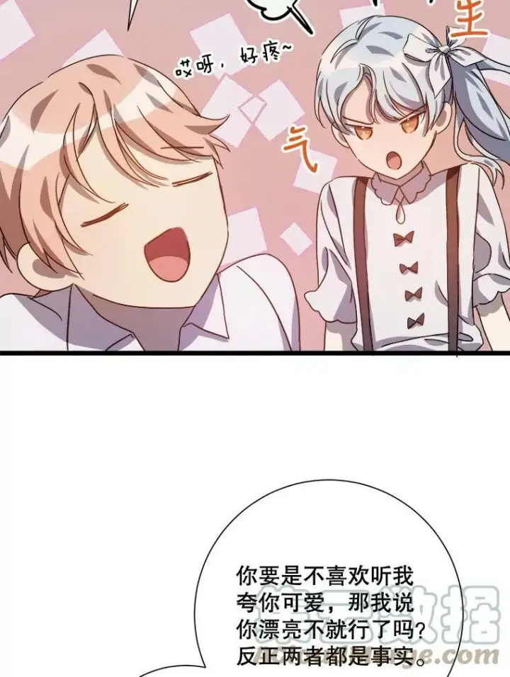 漫画《被嫌弃的私生女》79.打打闹闹第70张图