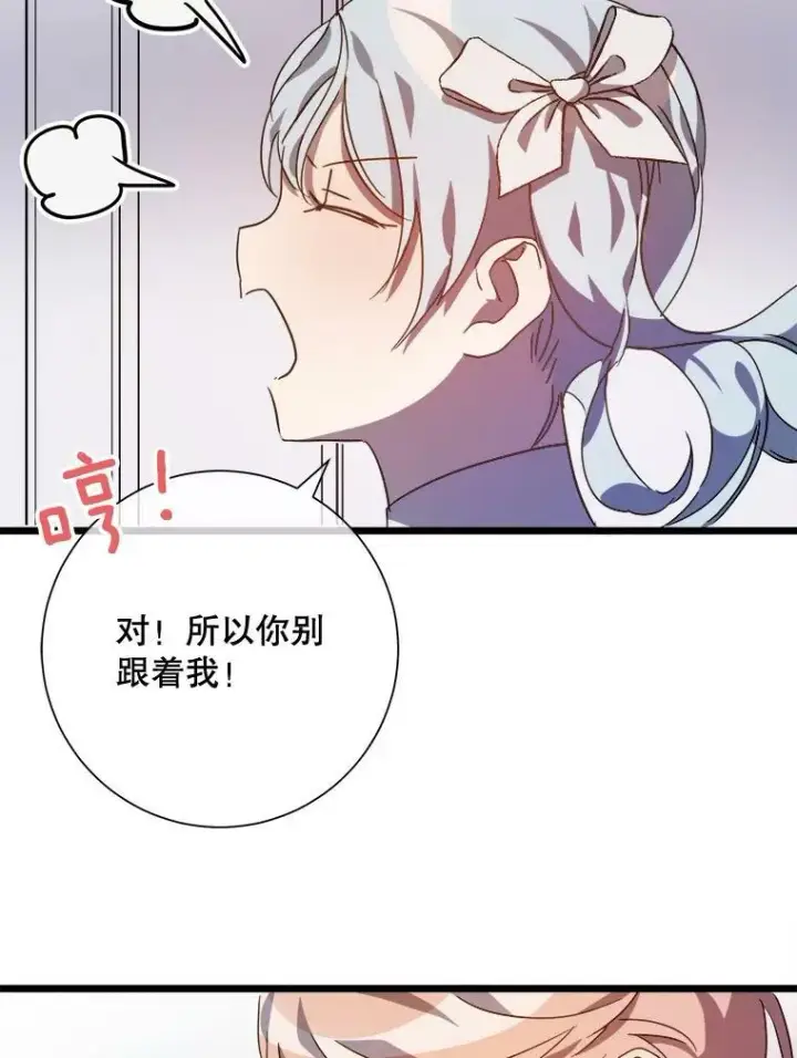 漫画《被嫌弃的私生女》79.打打闹闹第75张图