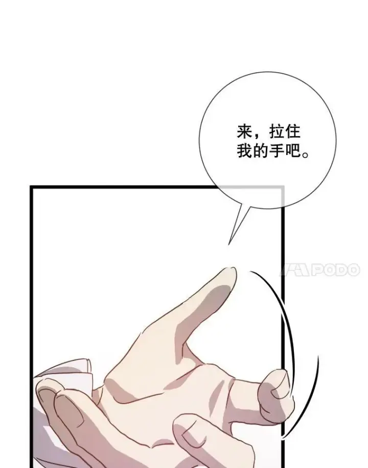 漫画《被嫌弃的私生女》79.打打闹闹第84张图