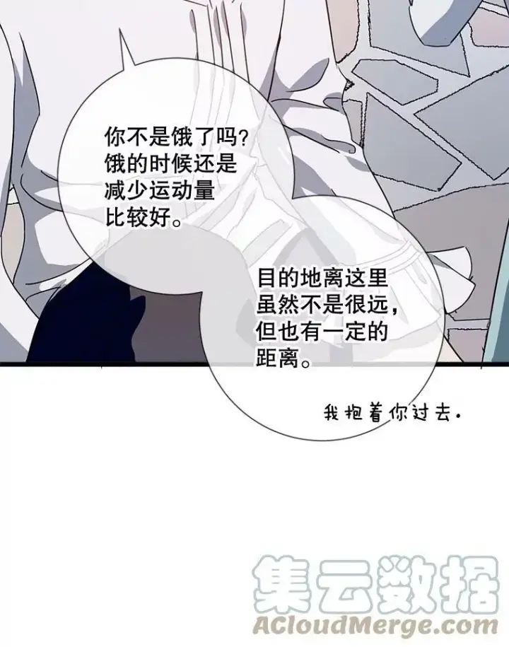 漫画《被嫌弃的私生女》79.打打闹闹第88张图