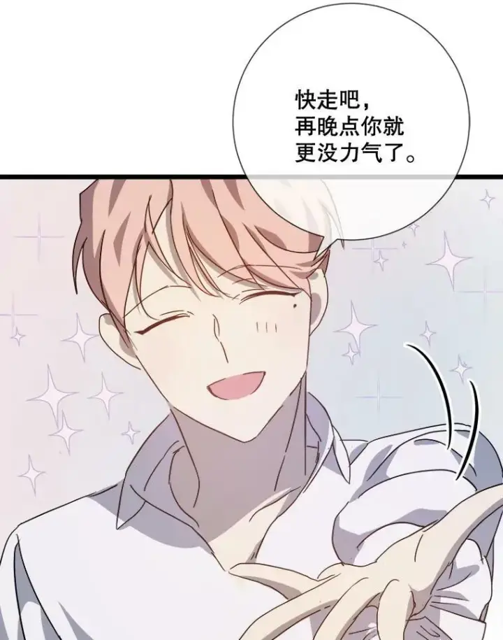 漫画《被嫌弃的私生女》79.打打闹闹第89张图