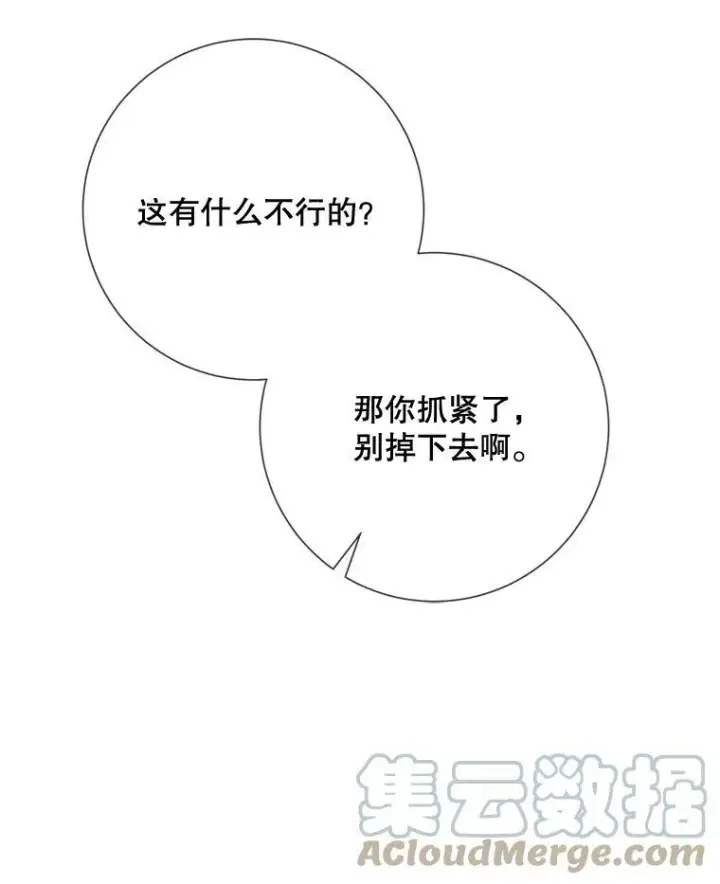 漫画《被嫌弃的私生女》79.打打闹闹第97张图