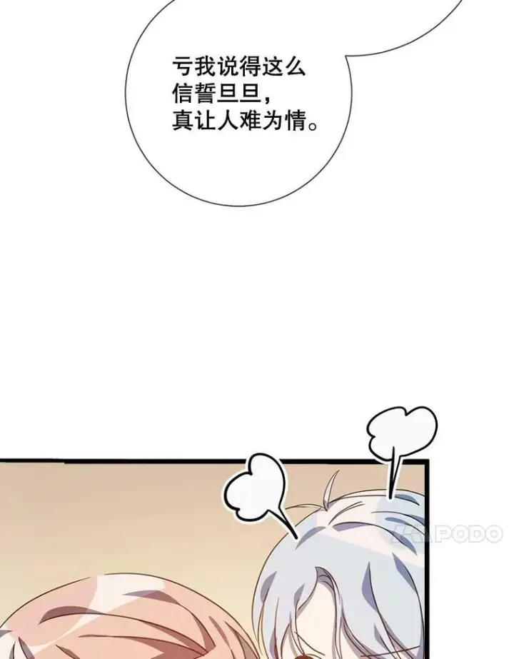 漫画《被嫌弃的私生女》80.城外觅食第11张图