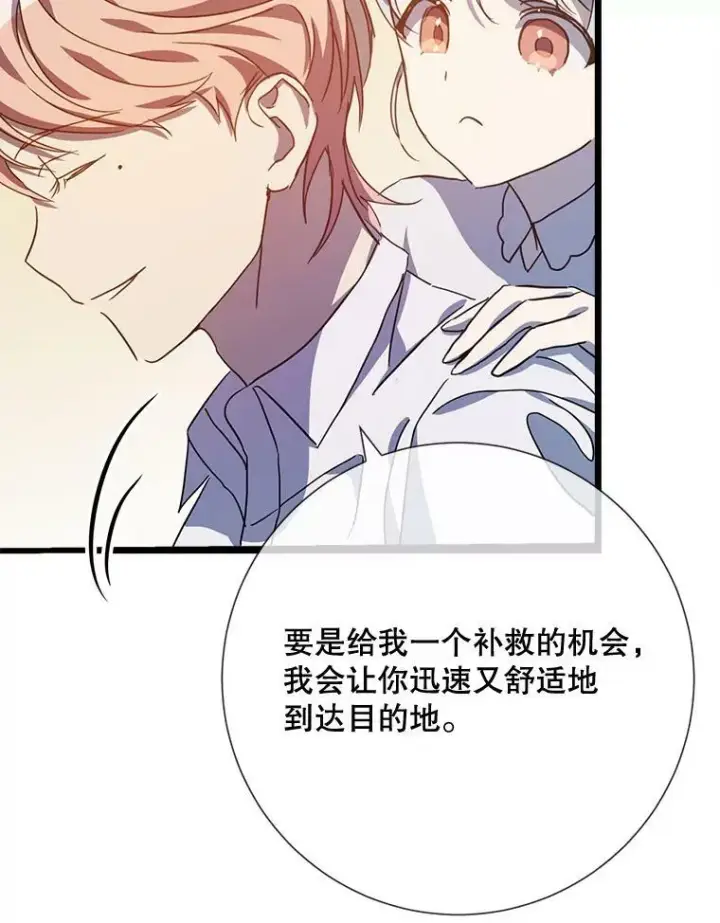 漫画《被嫌弃的私生女》80.城外觅食第12张图