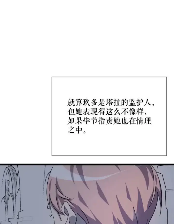 漫画《被嫌弃的私生女》80.城外觅食第20张图