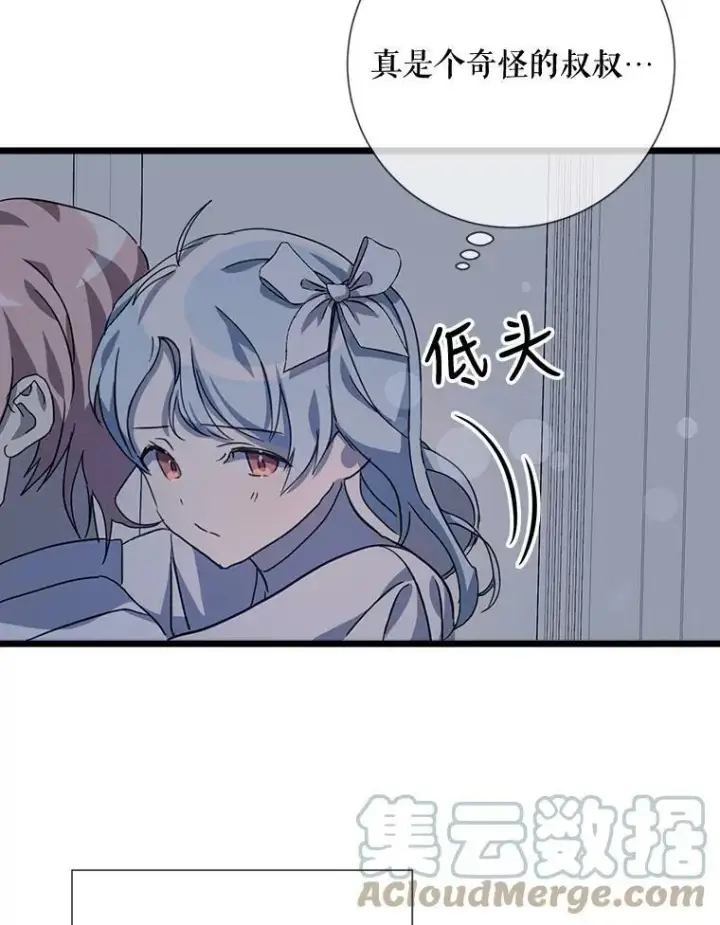 漫画《被嫌弃的私生女》80.城外觅食第22张图