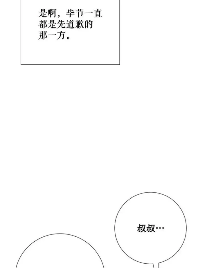 漫画《被嫌弃的私生女》80.城外觅食第23张图