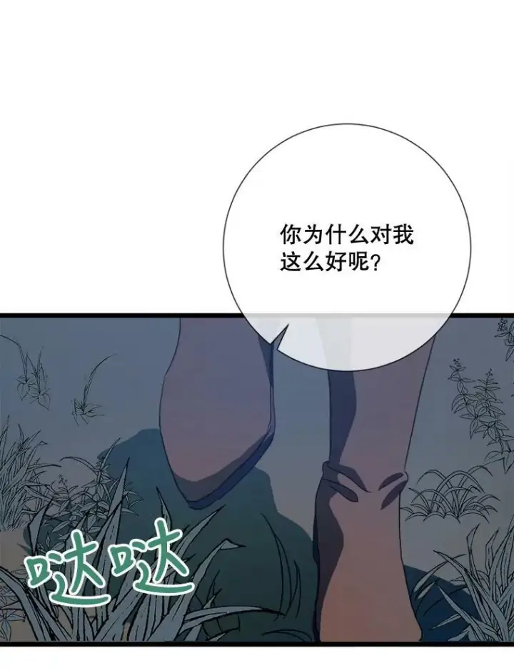 漫画《被嫌弃的私生女》80.城外觅食第29张图