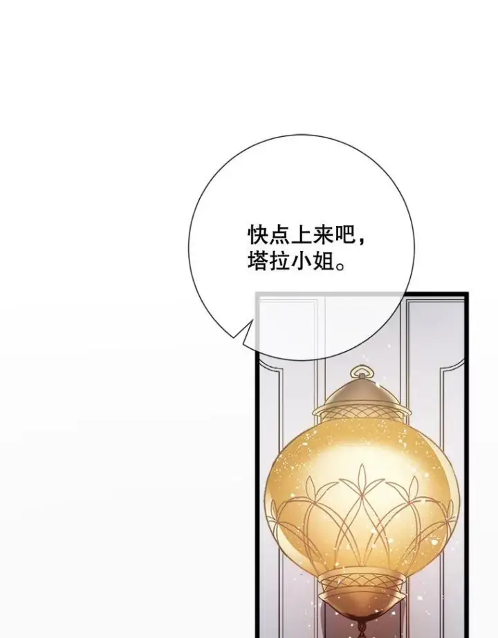 漫画《被嫌弃的私生女》80.城外觅食第3张图