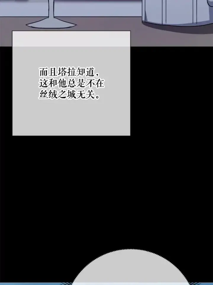 漫画《被嫌弃的私生女》80.城外觅食第32张图