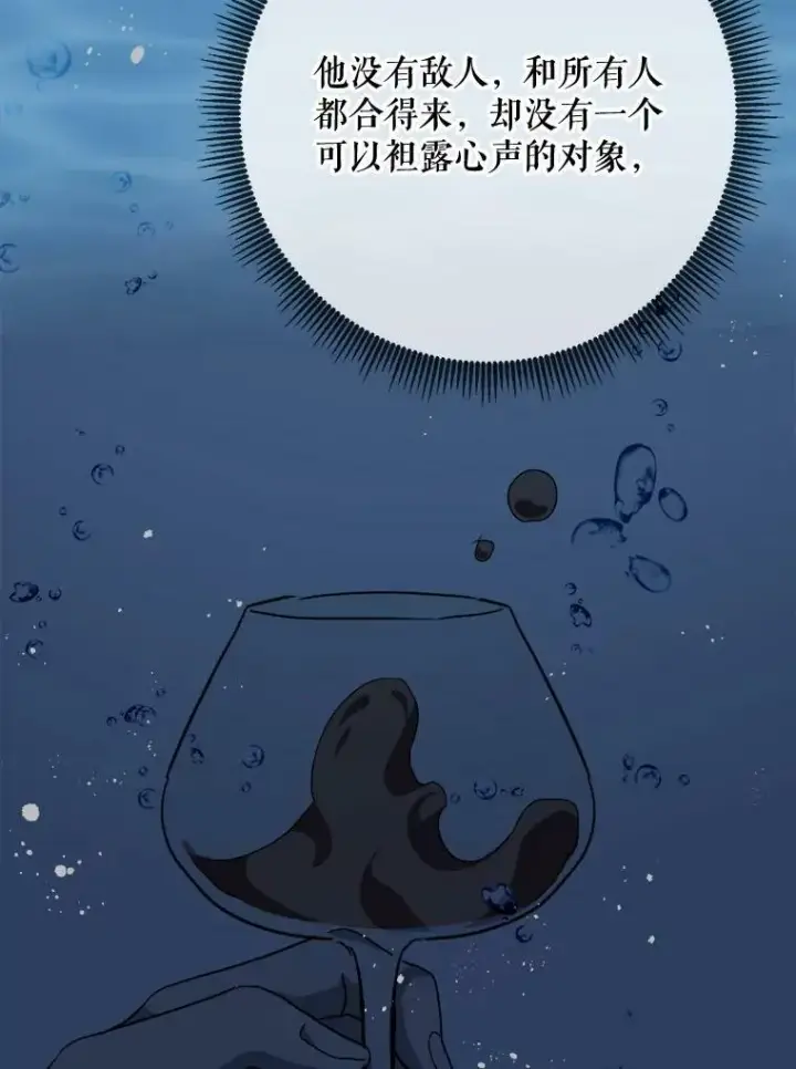 漫画《被嫌弃的私生女》80.城外觅食第33张图