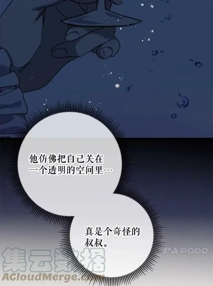 漫画《被嫌弃的私生女》80.城外觅食第34张图