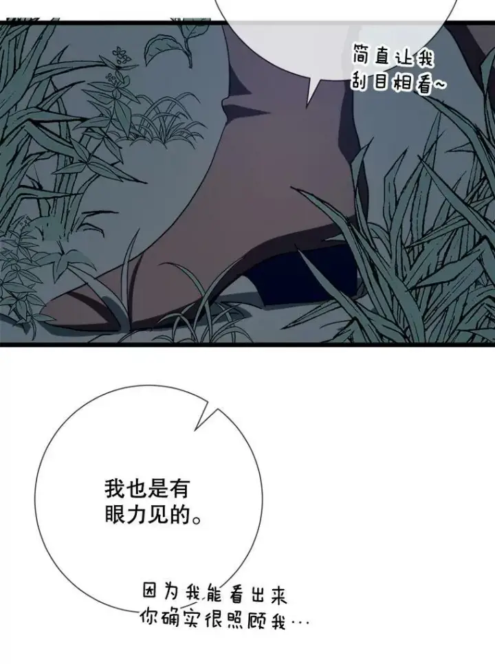 漫画《被嫌弃的私生女》80.城外觅食第39张图