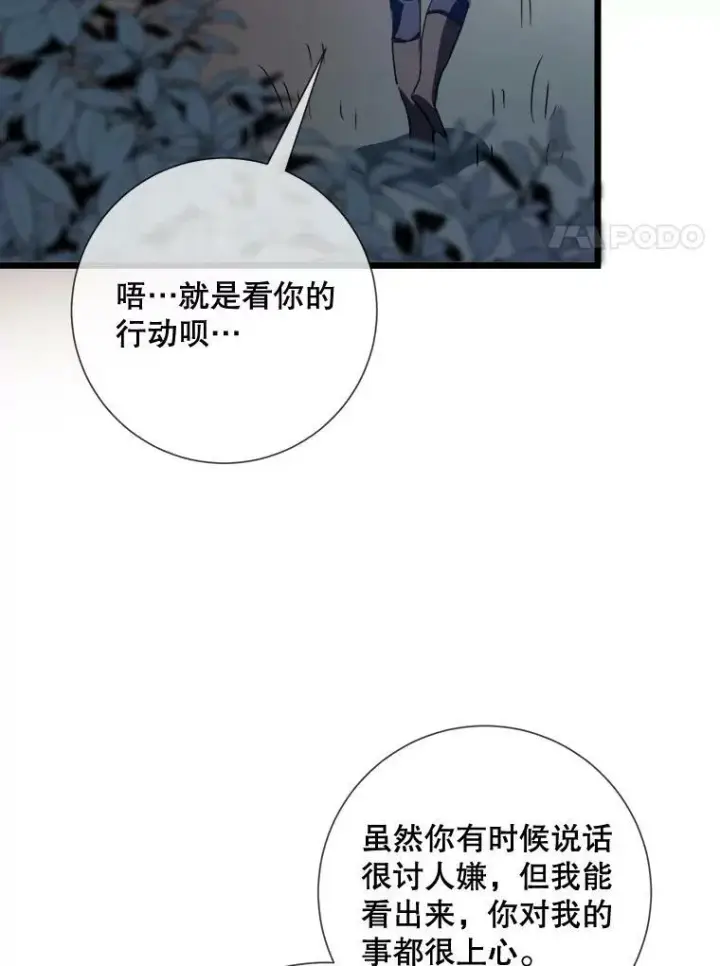 漫画《被嫌弃的私生女》80.城外觅食第41张图