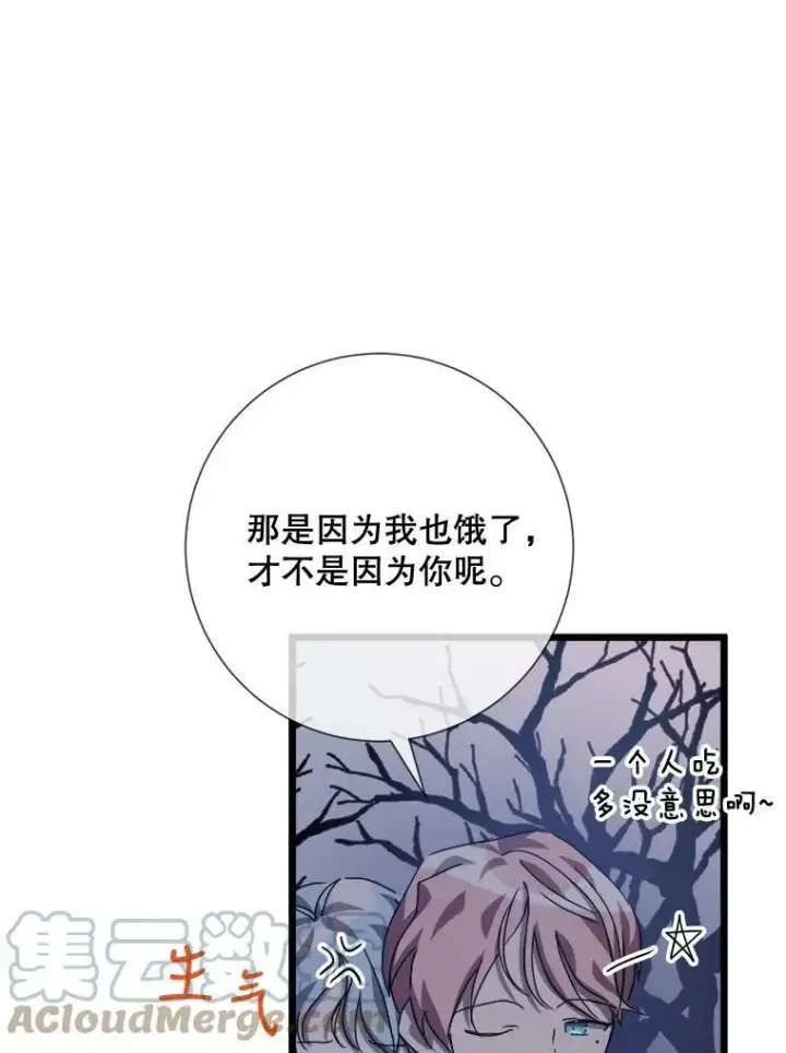 漫画《被嫌弃的私生女》80.城外觅食第43张图