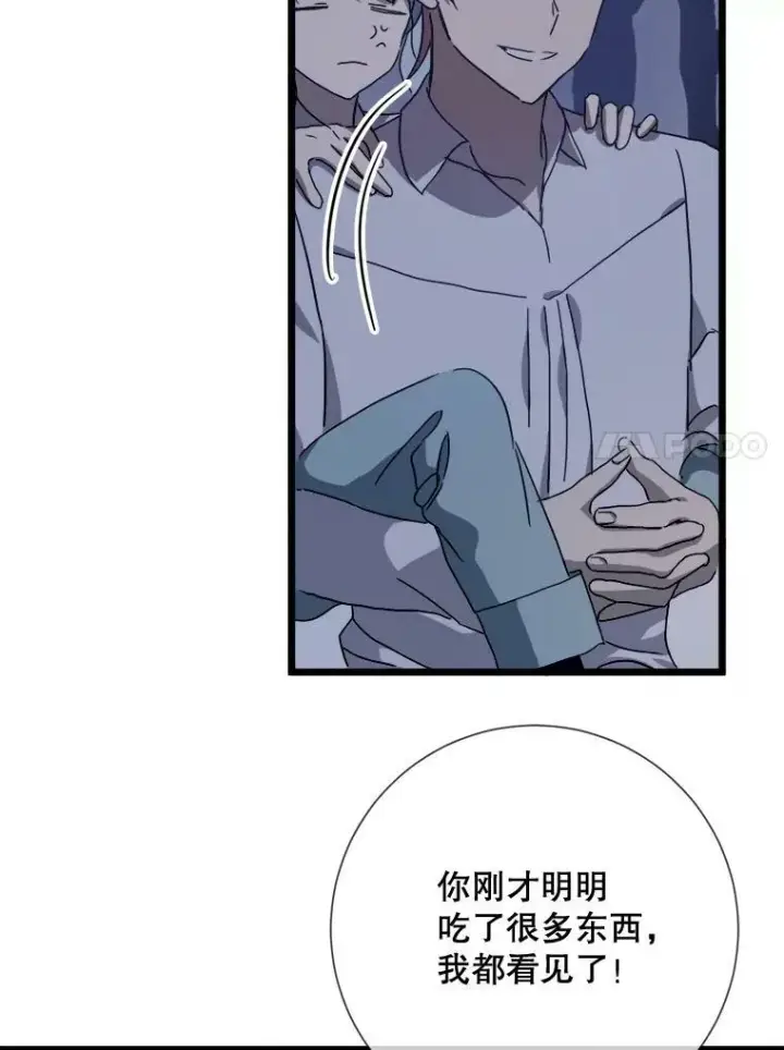 漫画《被嫌弃的私生女》80.城外觅食第44张图
