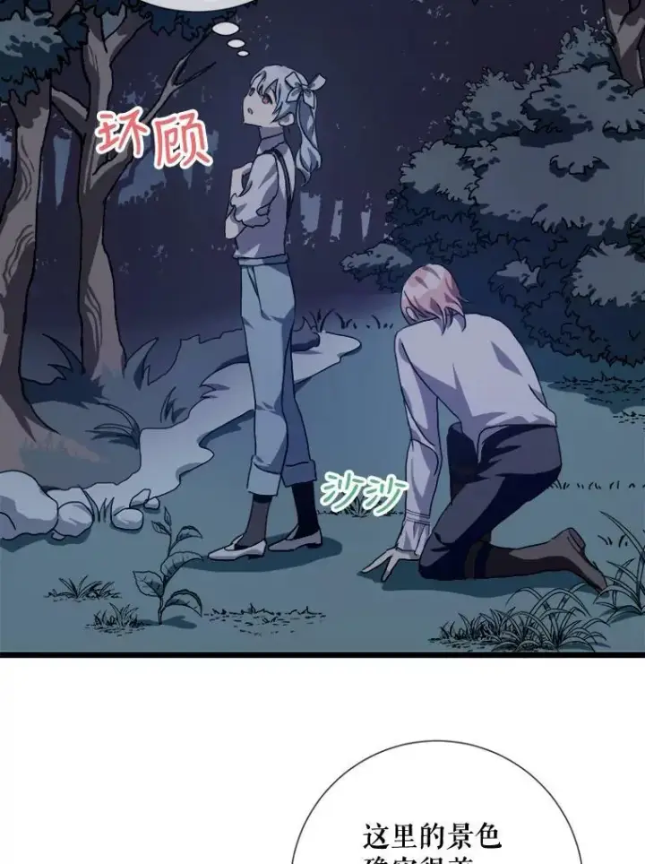 漫画《被嫌弃的私生女》80.城外觅食第59张图