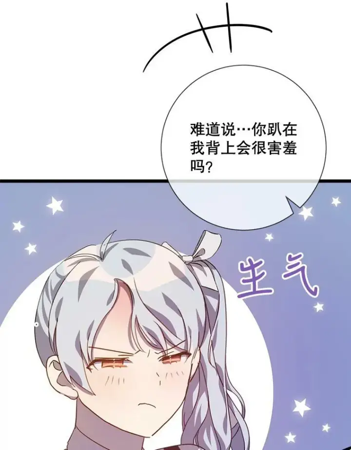 漫画《被嫌弃的私生女》80.城外觅食第6张图