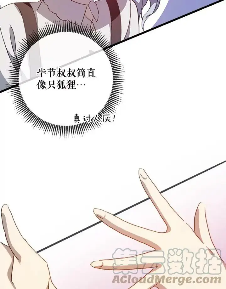 漫画《被嫌弃的私生女》80.城外觅食第7张图