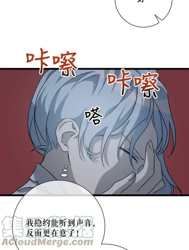 漫画《被嫌弃的私生女》80.城外觅食第70张图