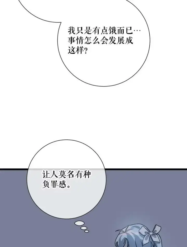 漫画《被嫌弃的私生女》80.城外觅食第71张图