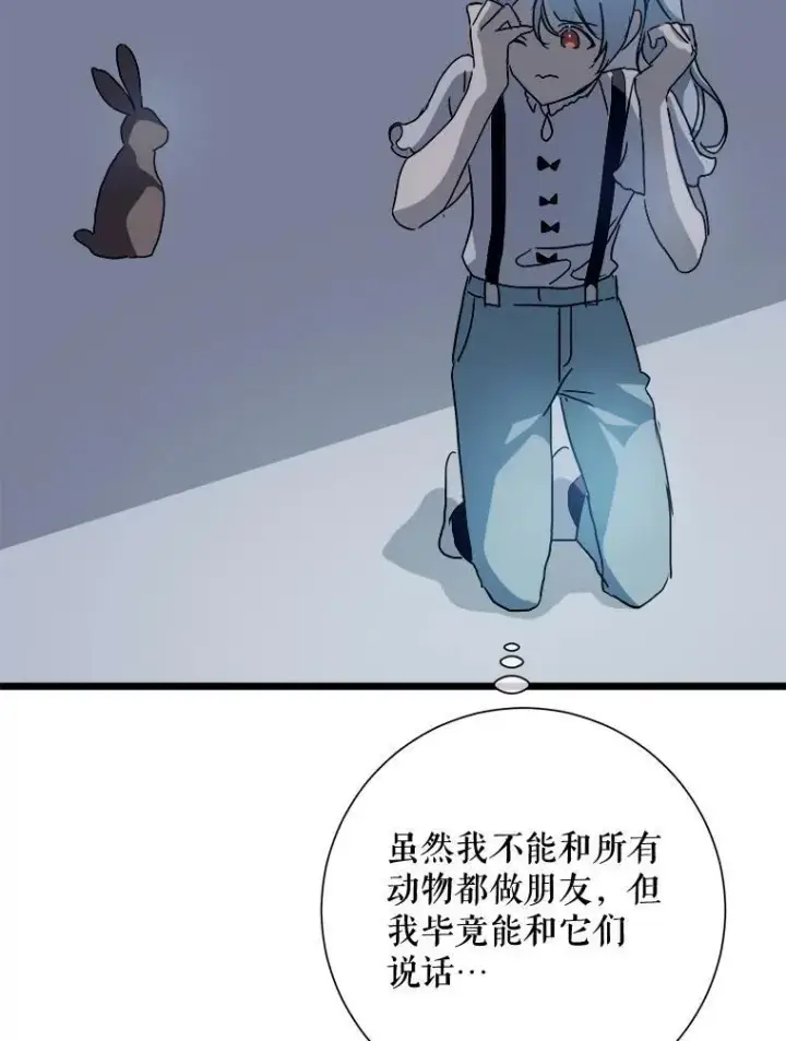 漫画《被嫌弃的私生女》80.城外觅食第72张图