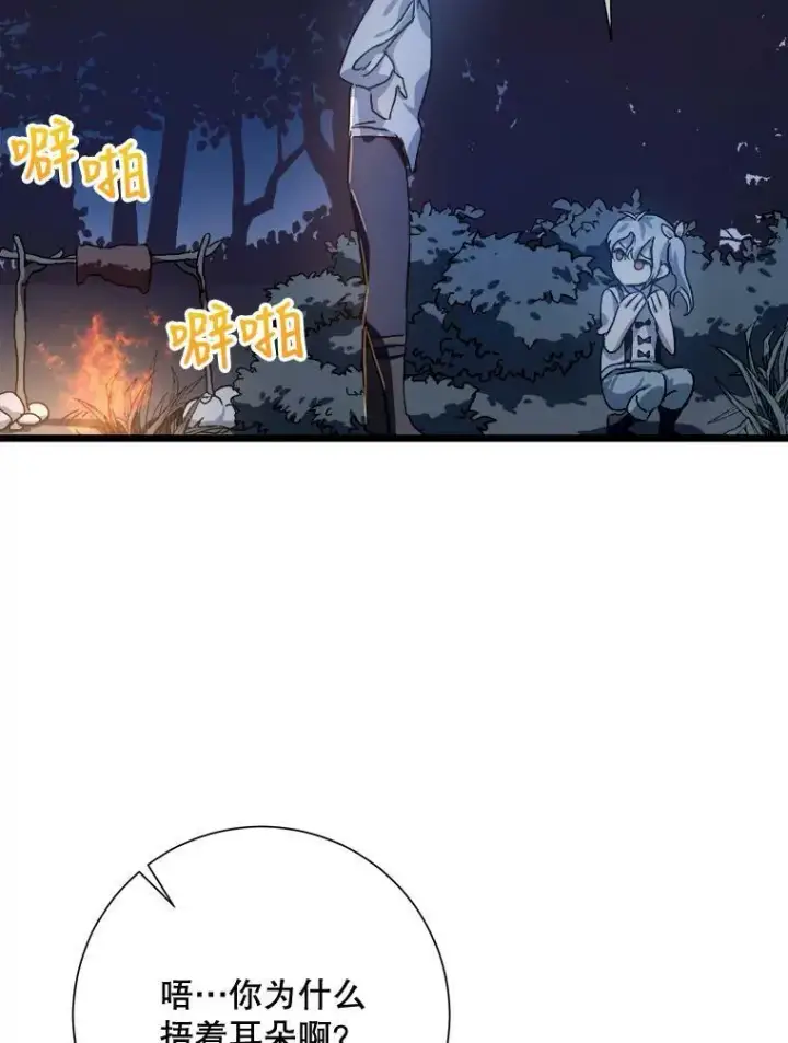 漫画《被嫌弃的私生女》80.城外觅食第78张图