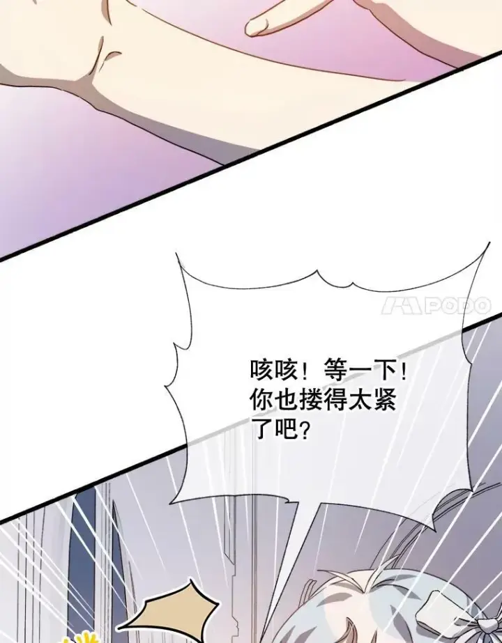 漫画《被嫌弃的私生女》80.城外觅食第8张图